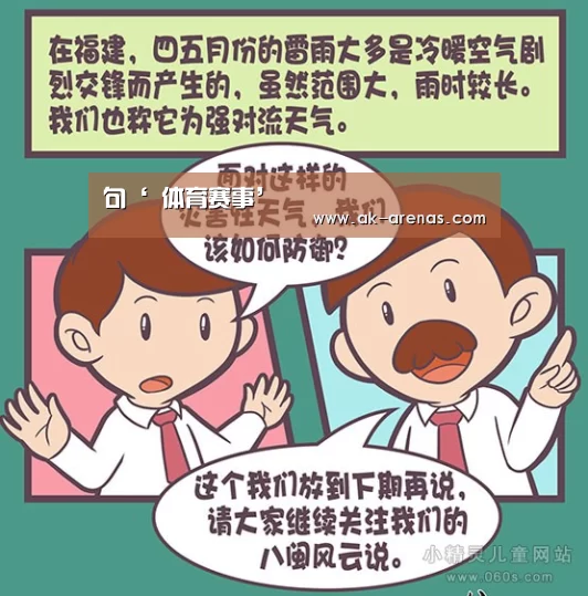  观赛体验